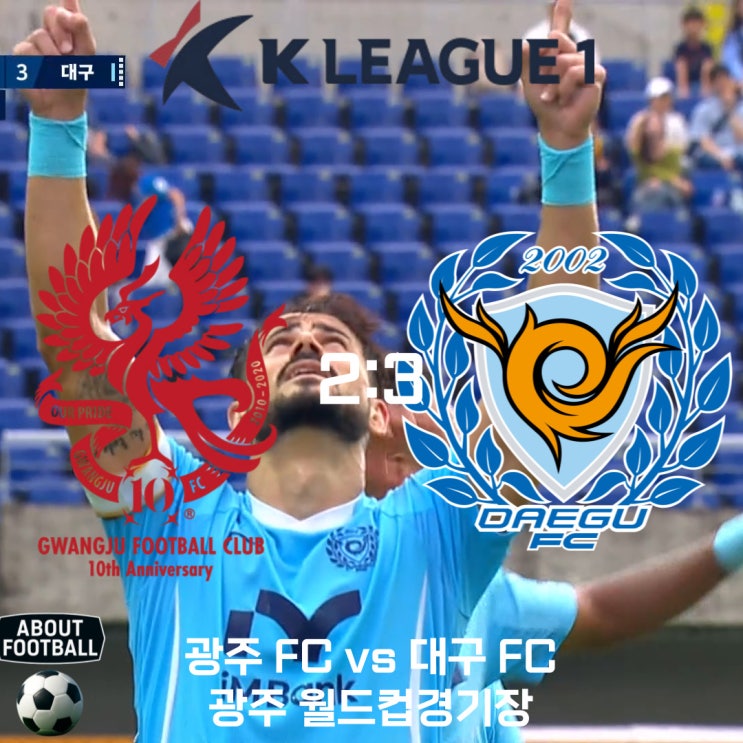 FC vs 대구 FC:자멸할 뻔한 대구를 구한 대구 FC 신 <b>세징야</b>