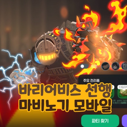  마비노기 모바일 바리 어비스 선행 퀘스트 크라마