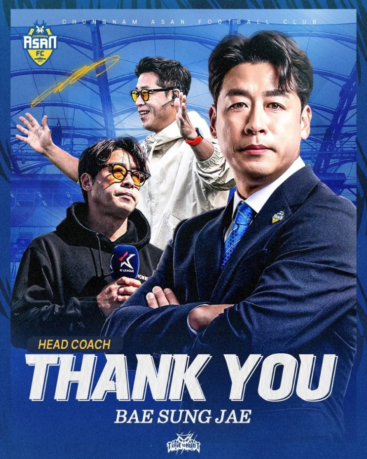 [충남아산FC] <b>배성재 감독 경질</b>