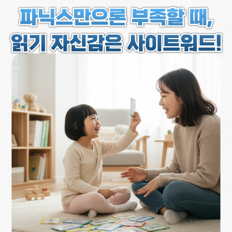  사이트워드_엄마표영어 3년차가 전하는 단계별 정리