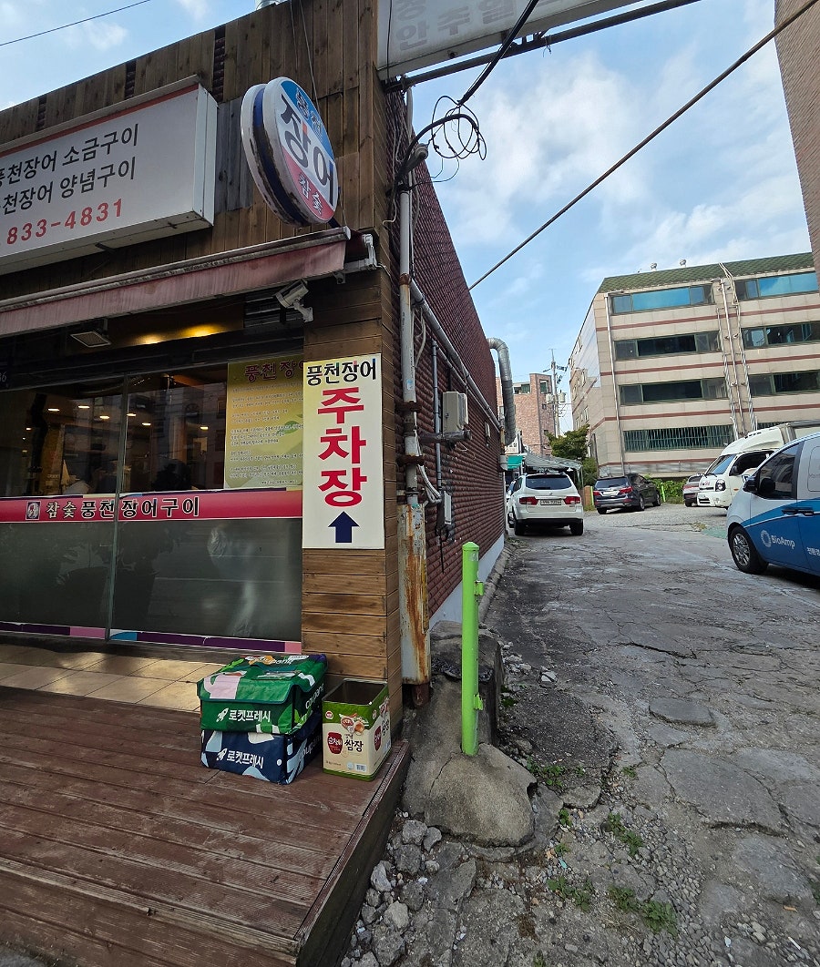 참숯풍천장어구이 사진 3