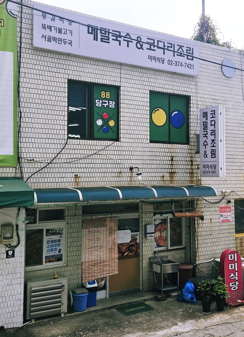 미미식당 사진 2