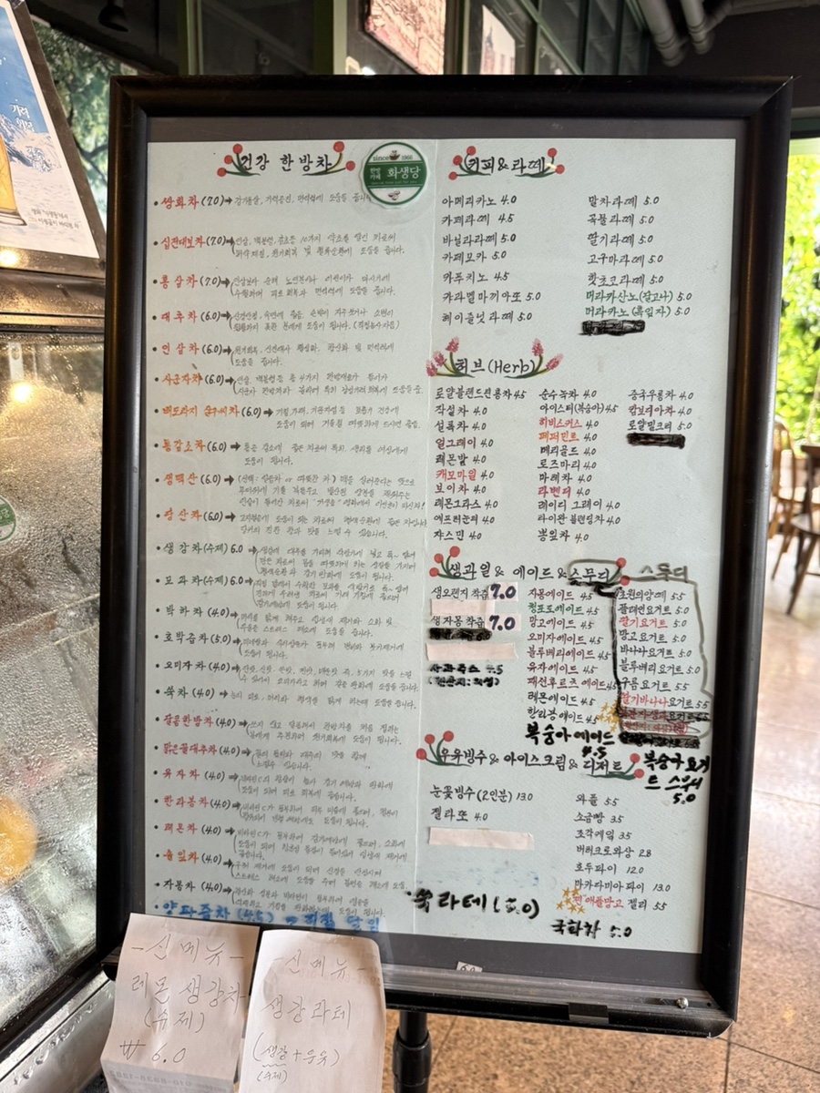 화생당 사진 2