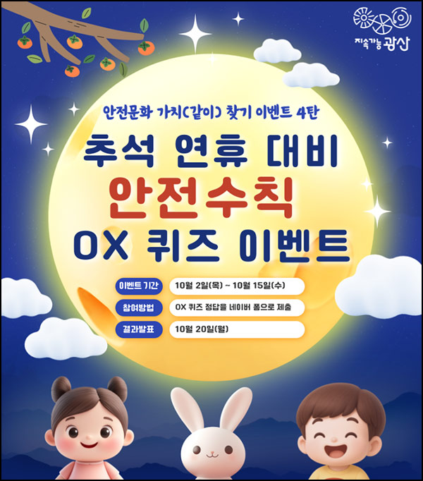  광산구 안전수칙 퀴즈이벤트(기프티콘 150명)추첨~10.15