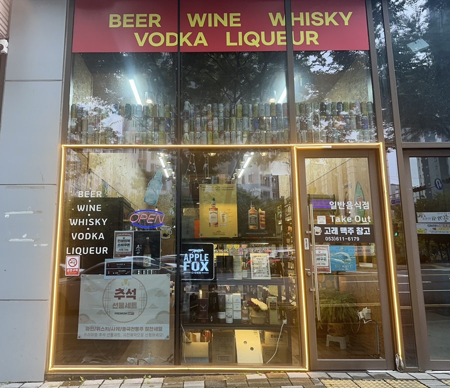 고래맥주 창고 현풍점 사진 4