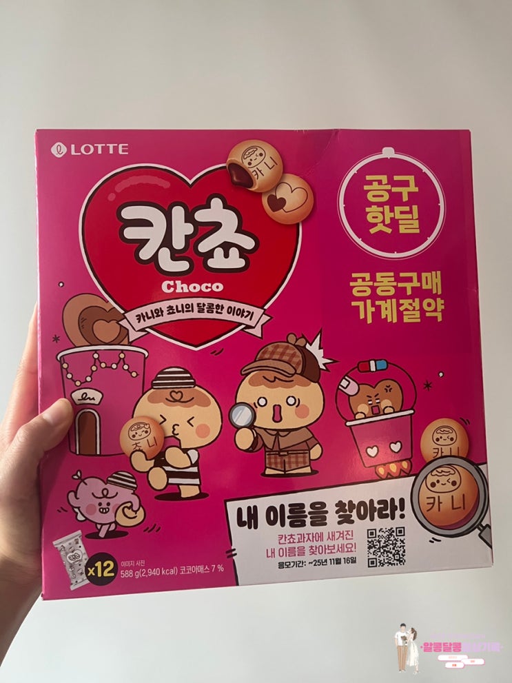  칸쵸 이름 찾기 이벤트, 내 이름도 찾았어요!