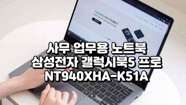  [혜택가 152만+SSD더블업] 삼성전자 갤럭시북5 프로 NT940XHA-K51A 후기와 추천 포인트
