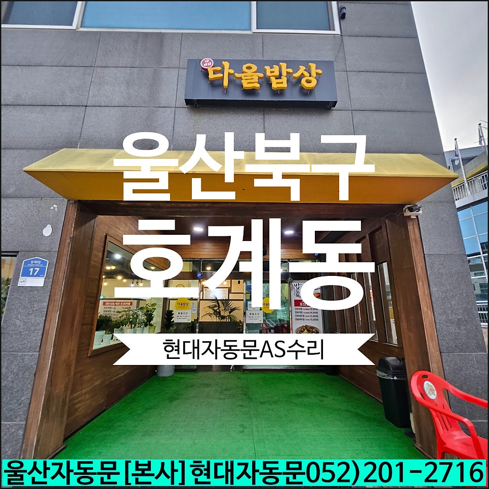 Daolbapsang Hogyejeom photo 1