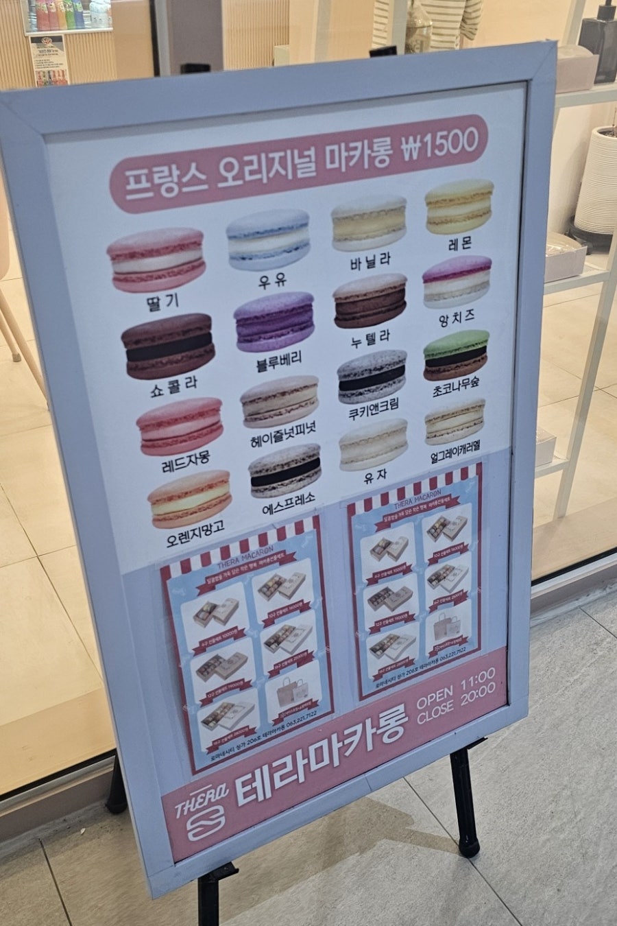 테라마카롱 사진 5