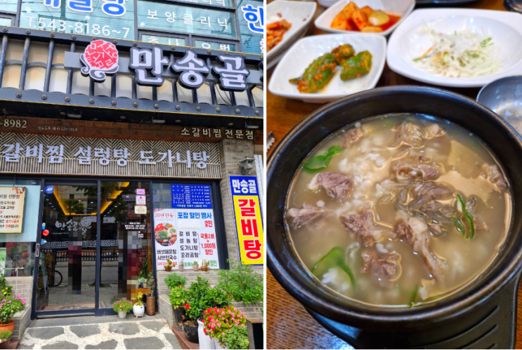  임학역맛집 인천 계양구 만송골갈비탕