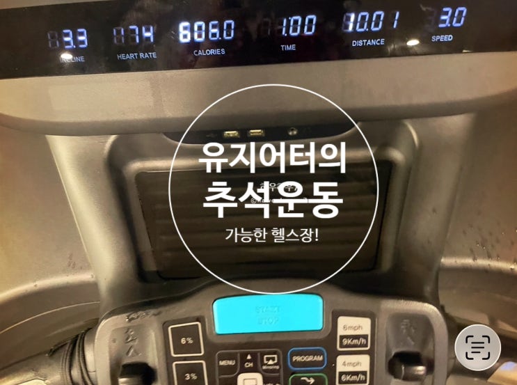  추석 문여는 헬스장 일일권 | 추석 다이어트 성공 , 100->40 감량 유지어터 운동
