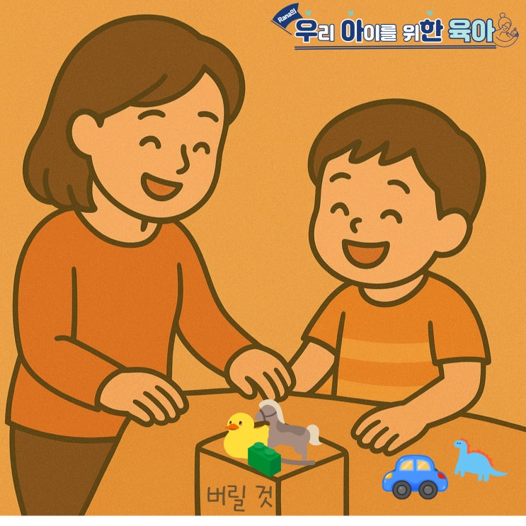  아이를 특별하게 느끼게 하는 101가지 방법(48)
