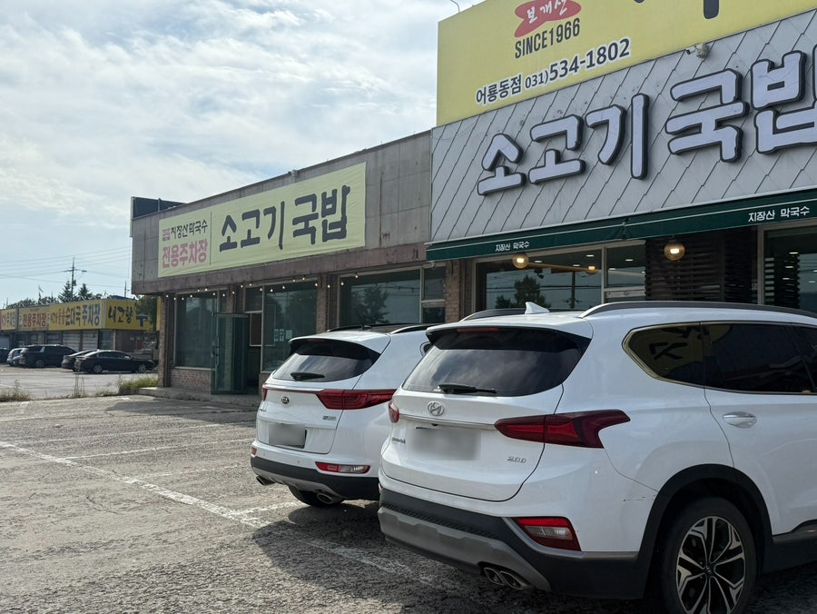 지장산막국수 어룡동점 사진 3
