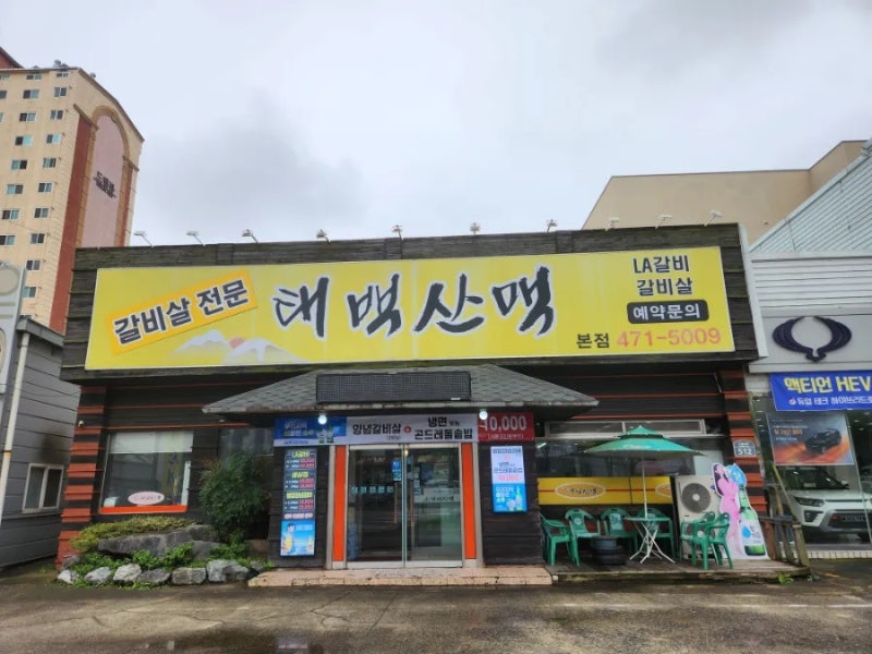 구미 황상동 맛집 태백산맥