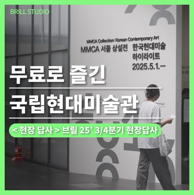  [디자인답사] 놓치면 후회! 무료로 즐긴 국립현대미술관, 김창열과 올해의 작가상