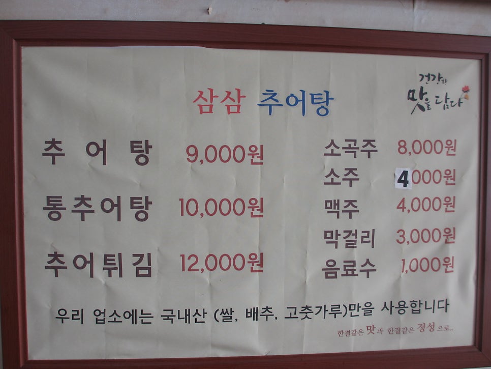 삼삼추어탕 사진 2