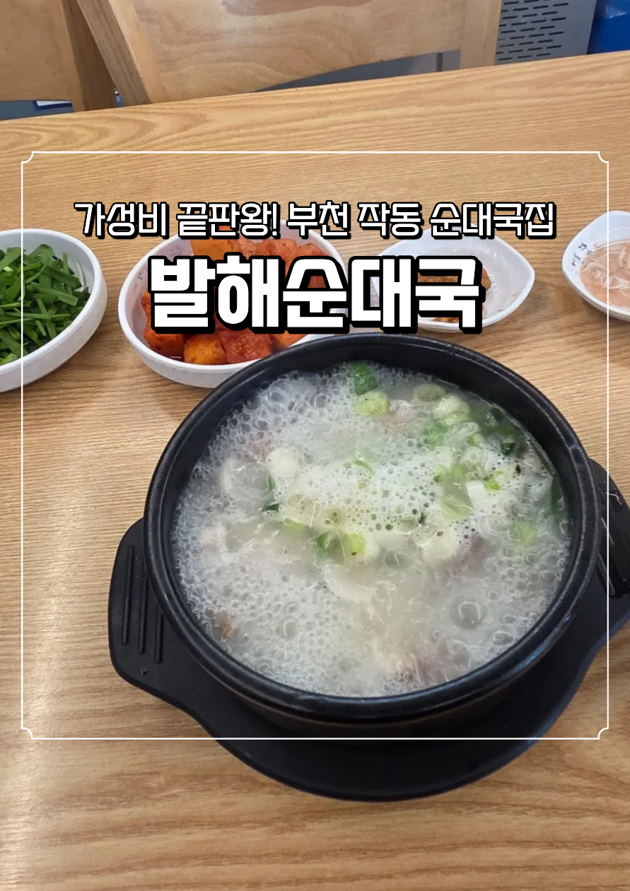 발해순대국 사진 1