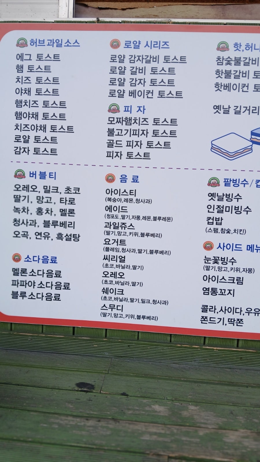 캠토토스트 울산학성여고점 사진 1