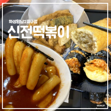 Sinjeontteokboki Hyangnam2hojeom photo 1