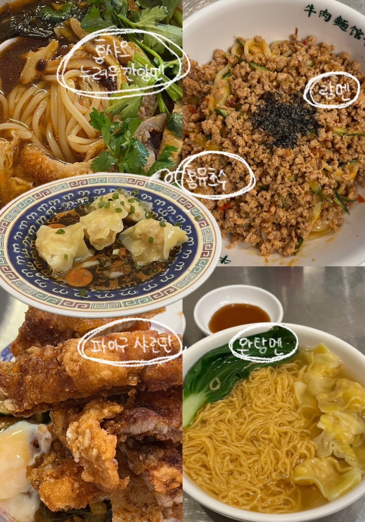  부산 남천동 우육면 맛집 | 뉴러우멘관즈 메뉴별 리뷰