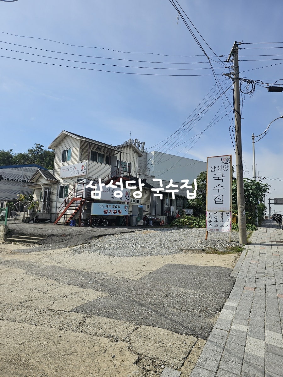 삼성당국수집 사진 1