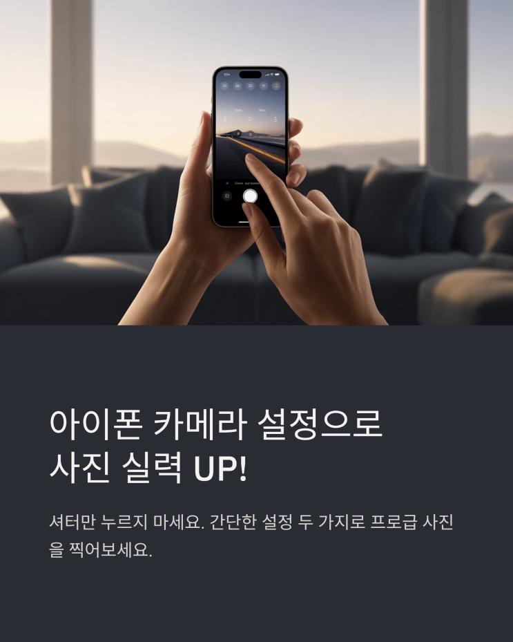  아이폰 카메라 격자 & 좌우반전 설정: 완벽한 사진 구도와 자연스러운 셀카 만들기