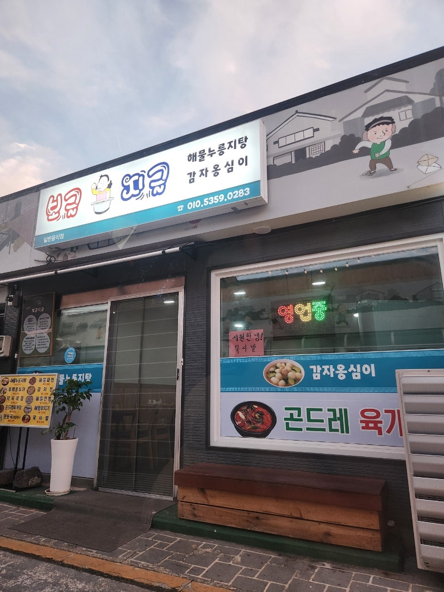 보글지글 사진 6
