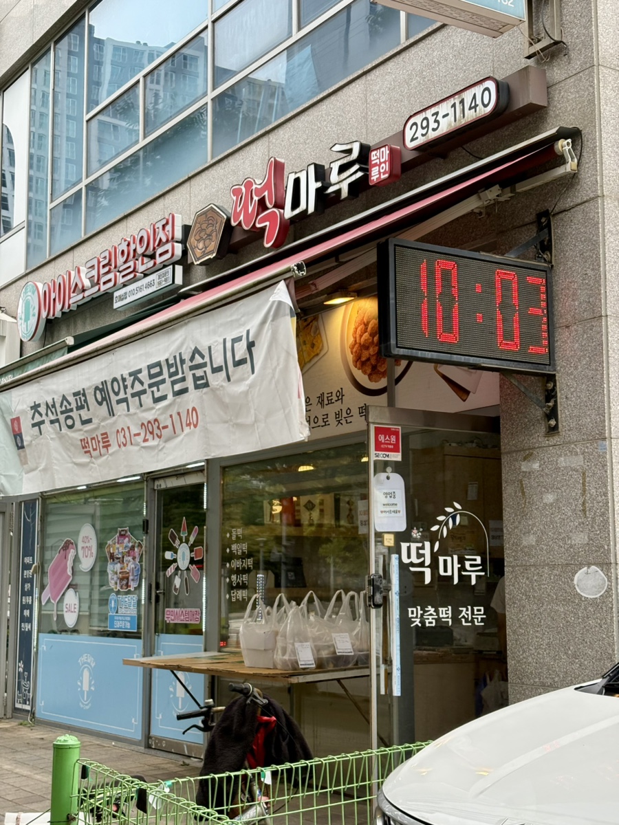 떡마루 사진 1