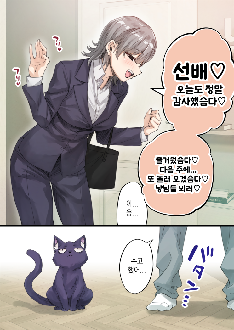  우리집의 얀데레 요괴 고양이 ~ 당하면 되갚아주는 타입 ~ - [오리지널 만화][웹코믹]