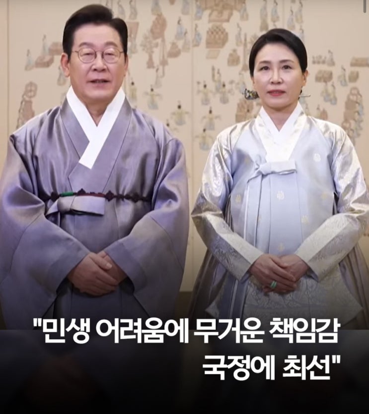 <b>이재명</b> 대통령 <b>추석메시지</b> 논란 김혜경 여사와 함께