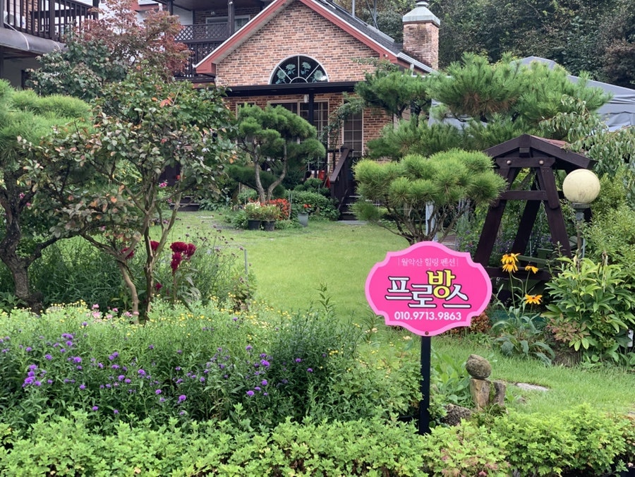 프로방스펜션 사진 5