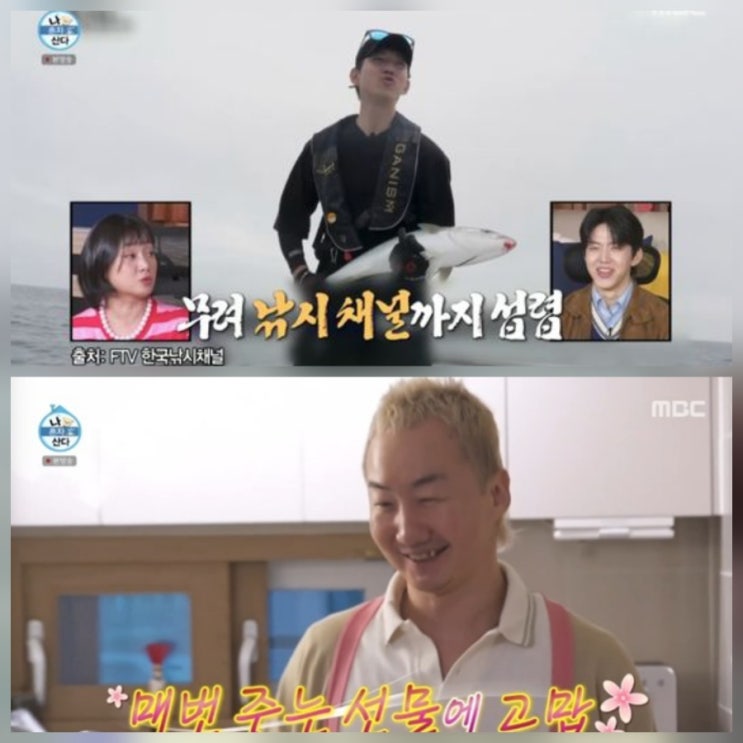 데이식스 도운 낚시 나 혼자 산다 출연 프로필