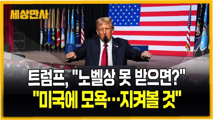 노벨상, <b>트럼프</b>의 꿈을 깨다: 스웨덴 과학한림원의 '<b>학문 자유</b>... 