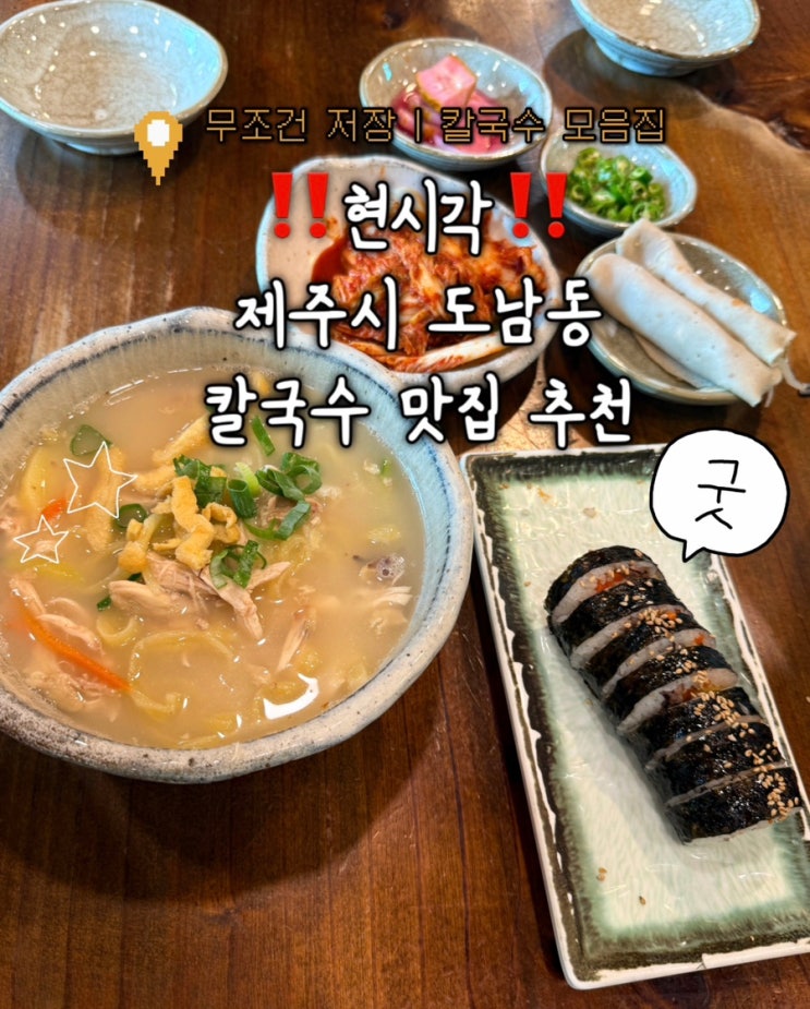  아침식사 가능한 제주시 도남동 맛집 원항아리칼국수보쌈