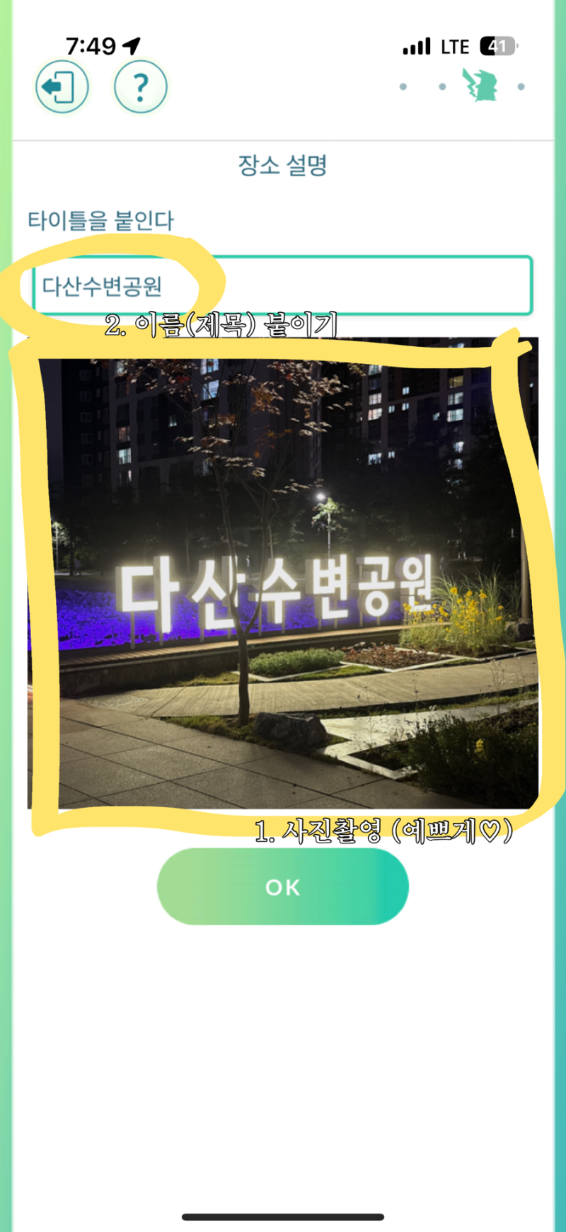 [포켓몬고] 포켓몬고 포켓스탑 신청하는법