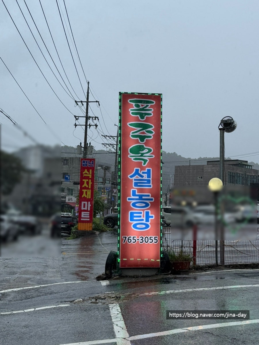푸주옥 사진 4