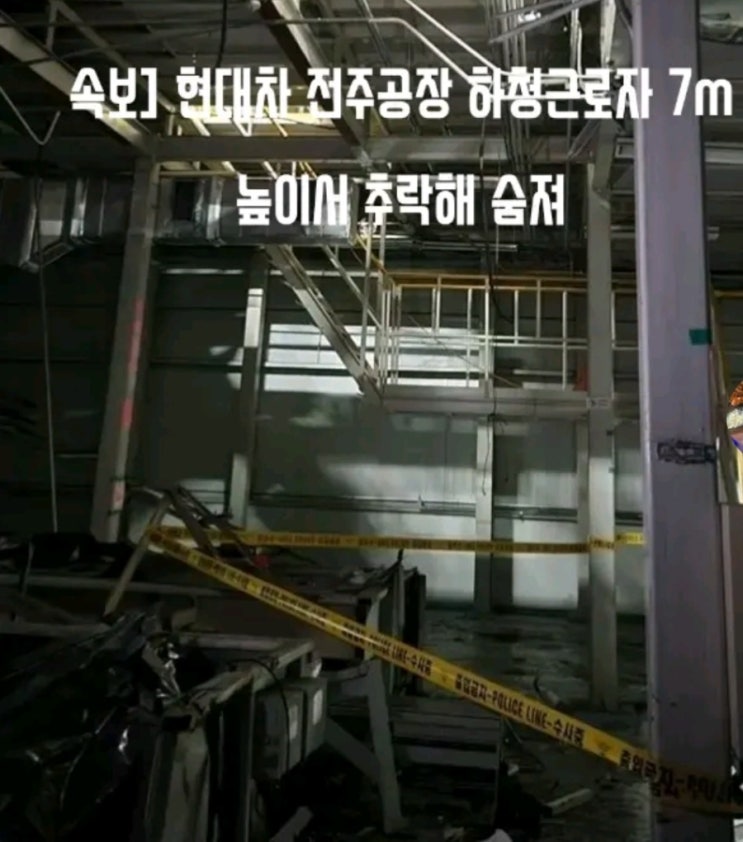 <b>현대차 전주공장</b> 철거 작업하던 하청근로자 7m높이서 <b>추락</b>
