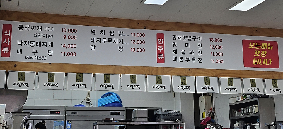 이열치열 옛날양푼이동태찌개 김해주촌점 사진 3
