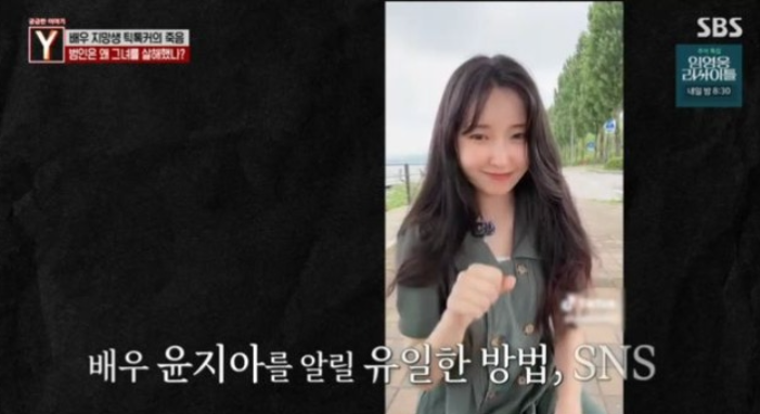  ️ “SNS의 그림자”… 배우 지망생 20대 인플루언서 비극의 진실‘궁금한 이야기Y’가 전한 충격적인 이야기