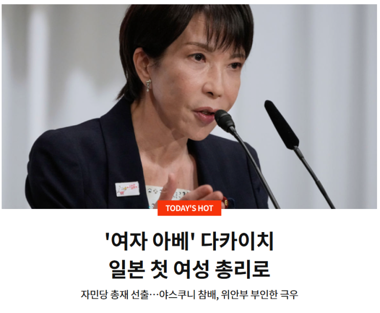 일본 <b>다카이치</b> 새<b>총리</b>.. 시나리오별 한일 외교 관계 전망