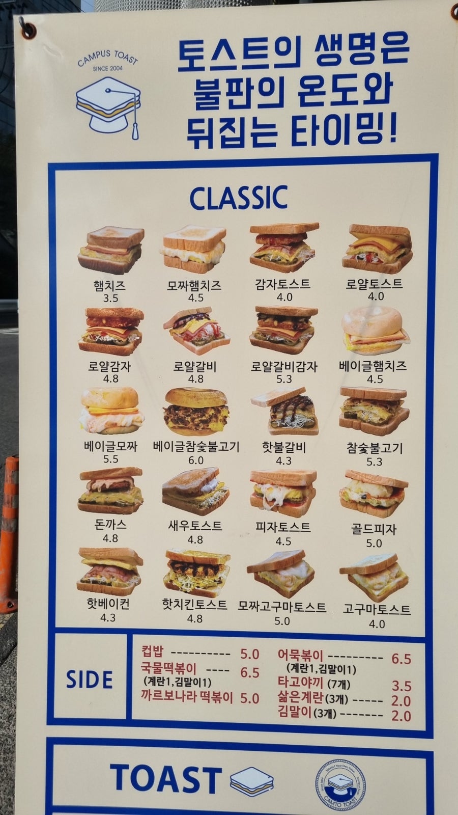 캠토토스트 사진 2