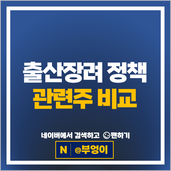 저출산 관련주 대장주 꿈비 주식 모나리자 삼성출판사 주가