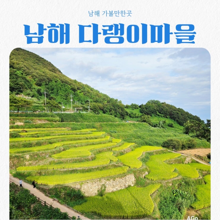  남해가볼만한곳 다랭이마을 feat 계단식 논뷰맛집