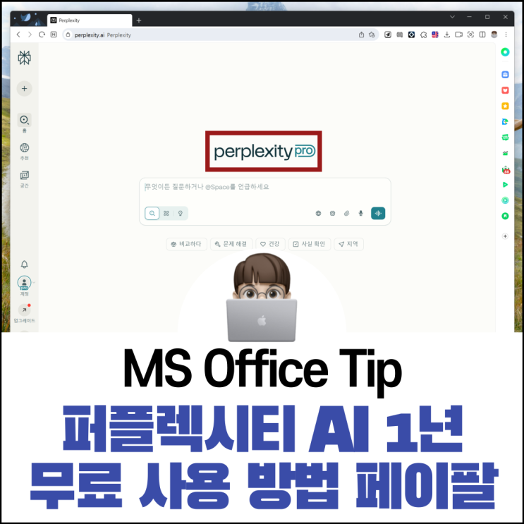  퍼플렉시티 AI 1년 무료 사용 방법 페이팔