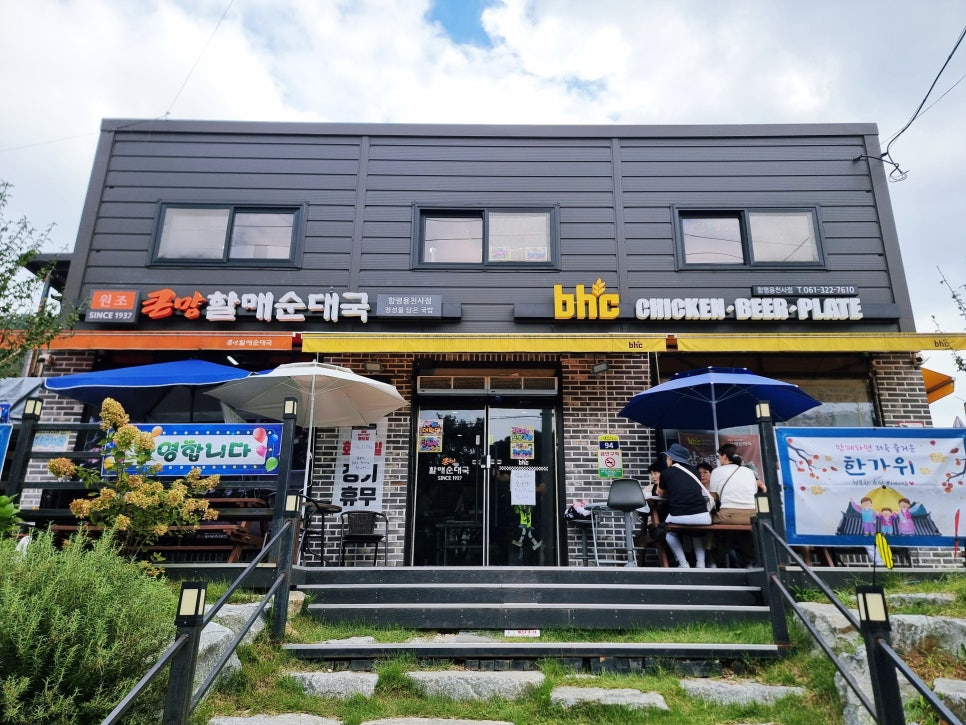 큰맘할매순대국 함평용천사점 사진 2