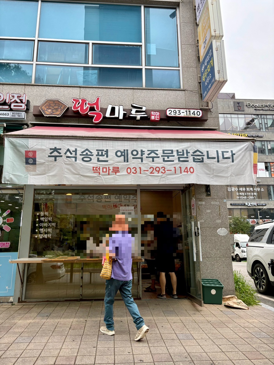 떡마루 사진 2