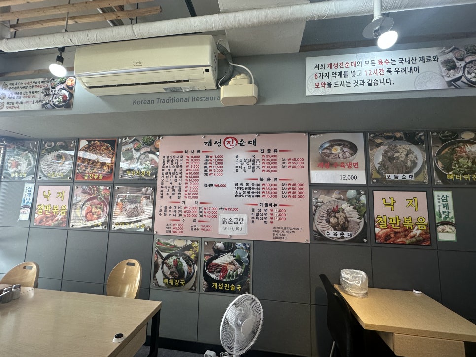 개성진순대 온수역점 사진 4