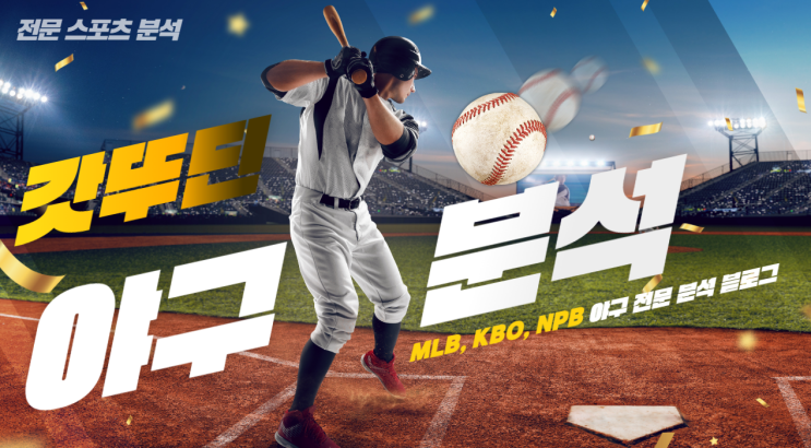 2025년 10월 5일 <b>시애틀</b> VS <b>디트로이트</b> 야구 분석
