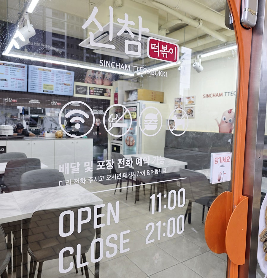 신참떡볶이 서대구영무점 사진 2