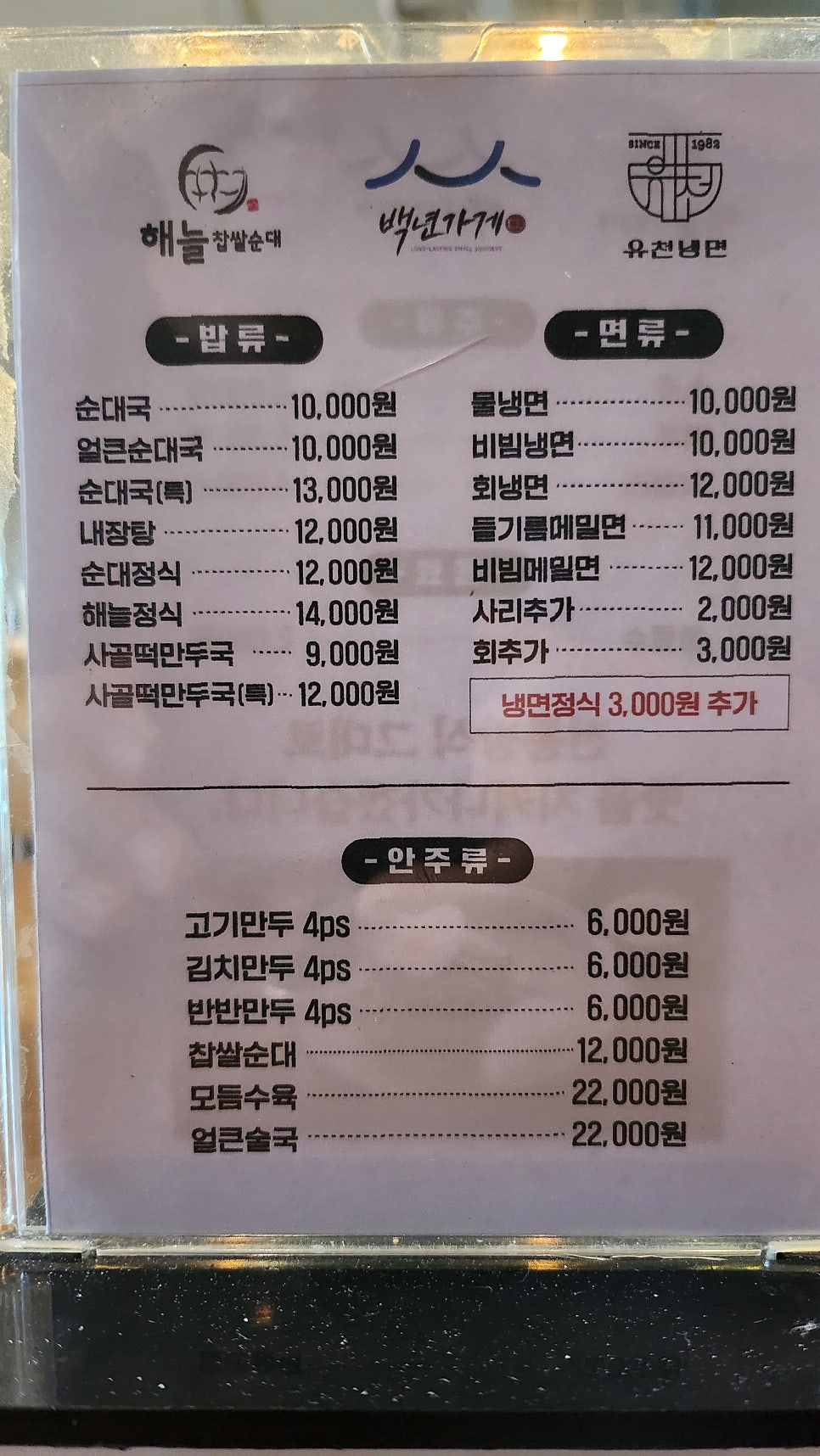 해늘찹쌀순대 유천냉면 남동인더스파크점 사진 6